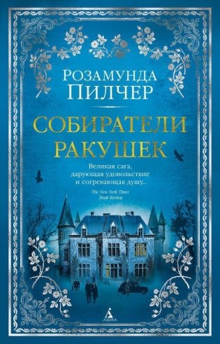 Собиратели ракушек фото книги