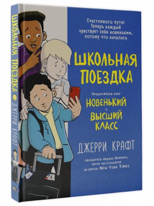 Школьная поездка фото книги