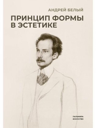 Принцип формы в эстетике фото книги