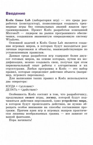 Создаем игры с Kodu Game Lab. Учебное пособие фото книги 12
