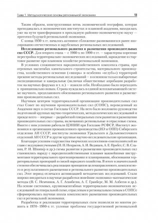 Региональная экономика и управление. Учебное пособие. Гриф УМО вузов России фото книги 11