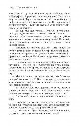 Гордость и предубеждение фото книги 4