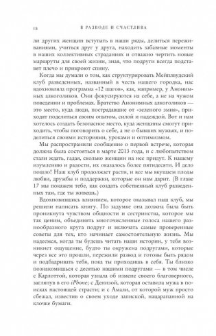 В разводе и счастлива. Как пройти через расставание и создать жизнь, которую вы полюбите фото книги 7