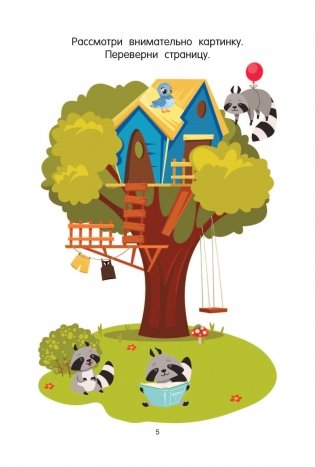 100 картинок с отличиями фото книги 6