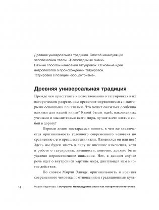 Татуировки. Неизгладимые знаки как исторический источник фото книги 12