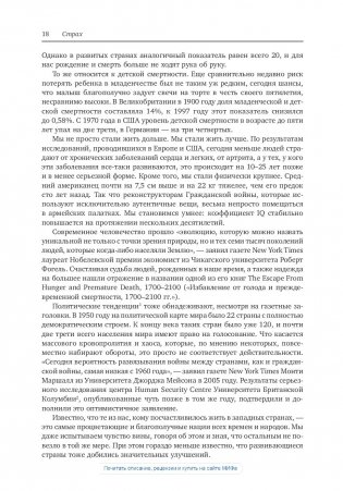 Страх. Почему мы неправильно оцениваем риски, живя в самое безопасное время в истории фото книги 10