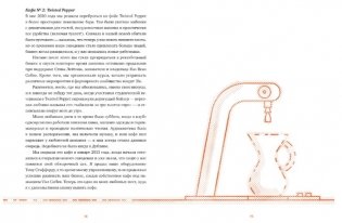Что я знаю о работе кофейни фото книги 3