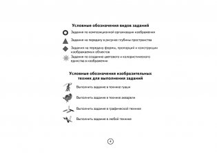 Изобразительное искусство: художественно-творческие задания: 1 класс: пособие для учителей фото книги 3
