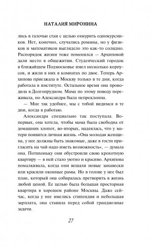 Случайные люди фото книги 28