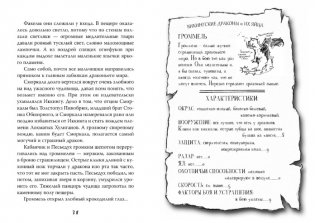 Как приручить дракона. Книга 1 фото книги 3