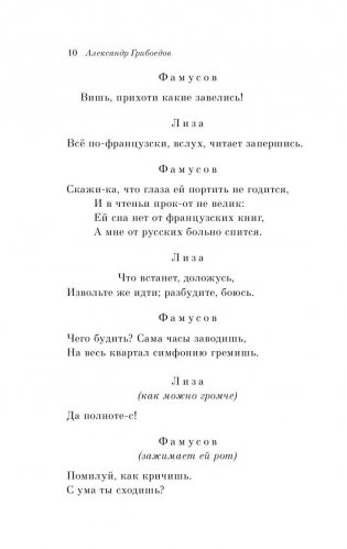 Горе от ума фото книги 8