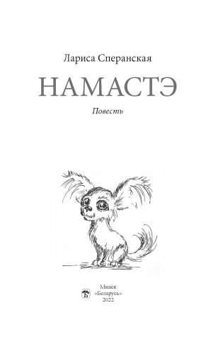 Намастэ фото книги 4