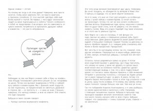 Не моя жизнь. История про девочку, которая хотела быть собой фото книги 5