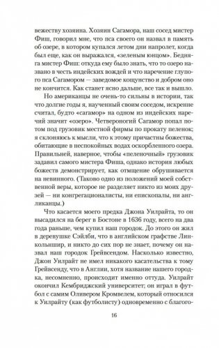 Молитва об Оуэне Мини фото книги 14