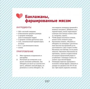 Близко к сердцу. Главные вопросы про здоровье сердца, на которые важно вовремя получить ответ фото книги 10