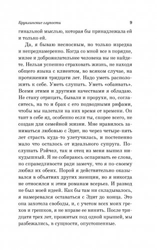 Бруклинские глупости фото книги 8