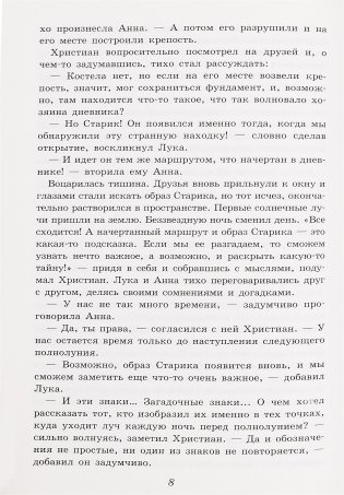 Забытые тайны, или  Меч Диамида фото книги 8