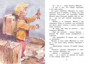Опасное путешествие Щепкина фото книги 2