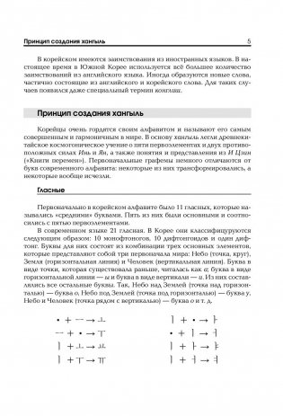 Корейский язык. Тренажёр по письму и чтению фото книги 6