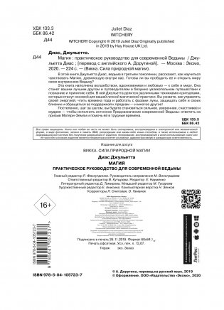Магия. Практическое руководство для современной Ведьмы фото книги 2