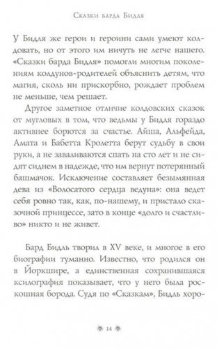 Сказки барда Бидля фото книги 6