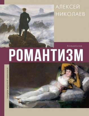 Романтизм фото книги