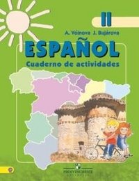 Испанский язык. 2 класс. Рабочая тетрадь. Для школ с углубленным изучением испанского языка. ФГОС фото книги