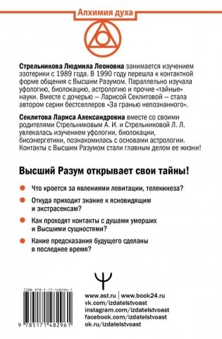 Истинное Знание от Высшего разума. Какое будущее ждет Землю фото книги 2