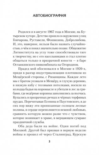 «Бой был коротким, а потом...» фото книги 2