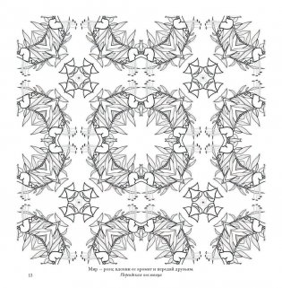 Флоросфера. Умиротворение фото книги 12