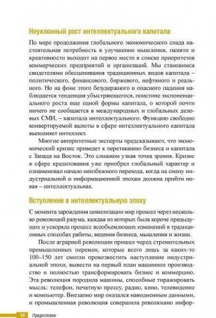 Супермышление в бизнесе фото книги 9