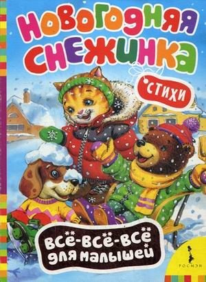 Новогодняя снежинка фото книги