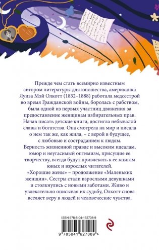 Хорошие жены фото книги 17