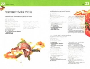 Сильный иммунитет фото книги 2