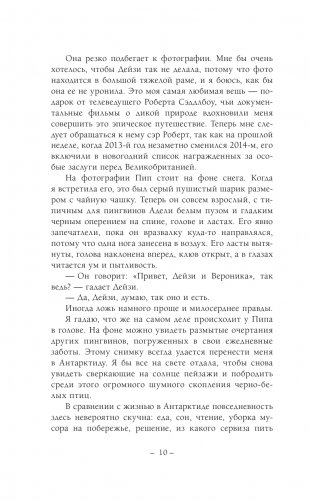 Пингвины зовут фото книги 5