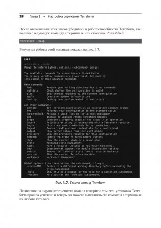 Terraform: лучшие практики. Подготовка, запуск и масштабирование облачной архитектуры на реальных примерах фото книги 15