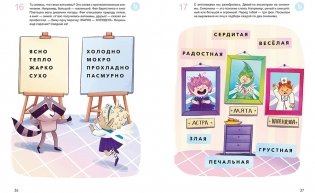 Учусь читать с феями. Тетрадь с развивающими заданиями фото книги 4