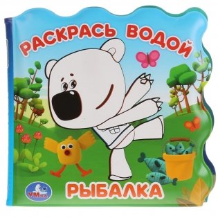 Рыбалка. Мимимишки фото книги 2