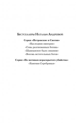 Восемь мстительных богов фото книги 3
