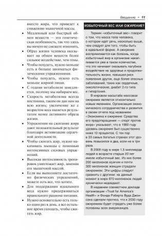 Палеофитнес фото книги 9