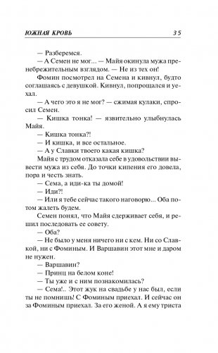 Южная кровь фото книги 36