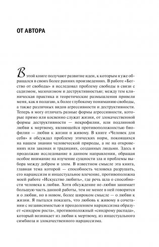 Душа человека. Революция надежды фото книги 8