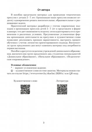 Прогулка в детском саду. Организация и планирование. 5—7 лет фото книги 2