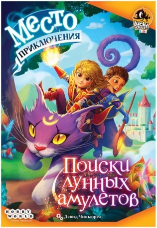 Место приключения: Поиски лунных амулетов фото книги 2