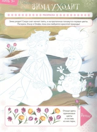 Холодное сердце. Зима. N БКИ 2101. Большая книга игр фото книги 2