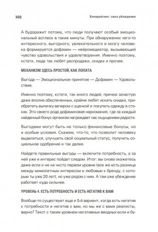 Копирайтинг: сила убеждения фото книги 8