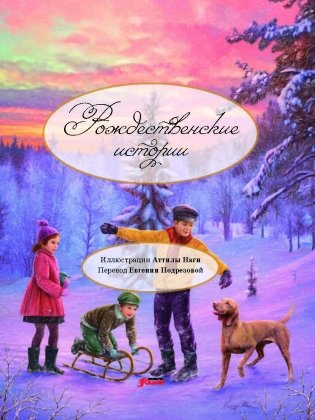 Рождественские истории фото книги 5