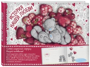 Альбом Me to You. История нашей любви фото книги 2