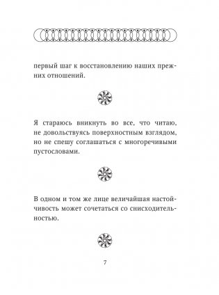 Наедине с собой. Размышления фото книги 8