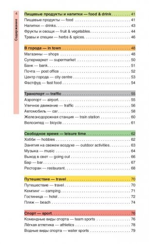 Английский язык в картинках фото книги 3